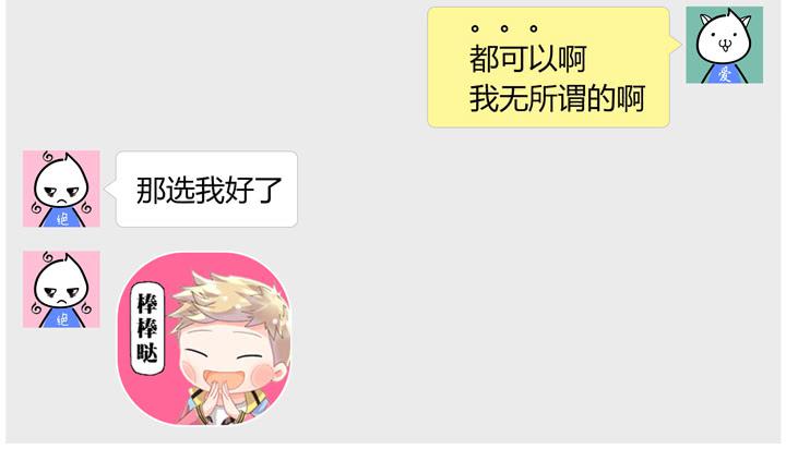 《偶像饲养手册·出道吧!OAO》【番外】来啊！尬舞啊！ 第11页
