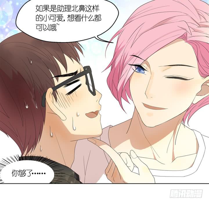 《偶像饲养手册·出道吧!OAO》白淇的真心 第22页