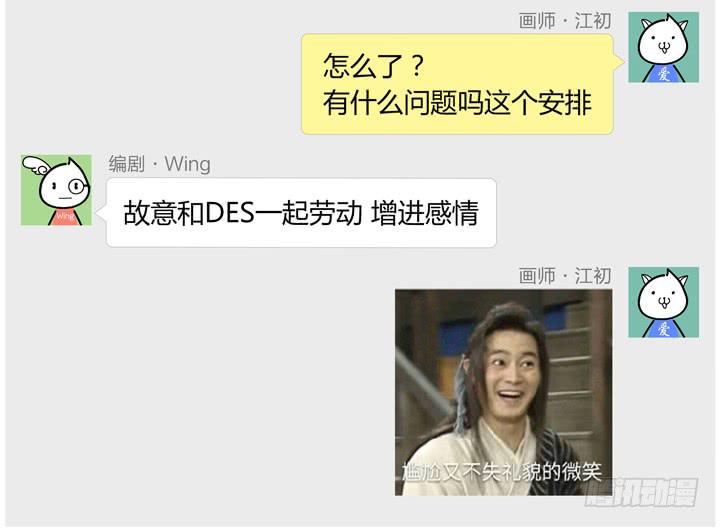 《偶像饲养手册·出道吧!OAO》白淇的真心 第29页