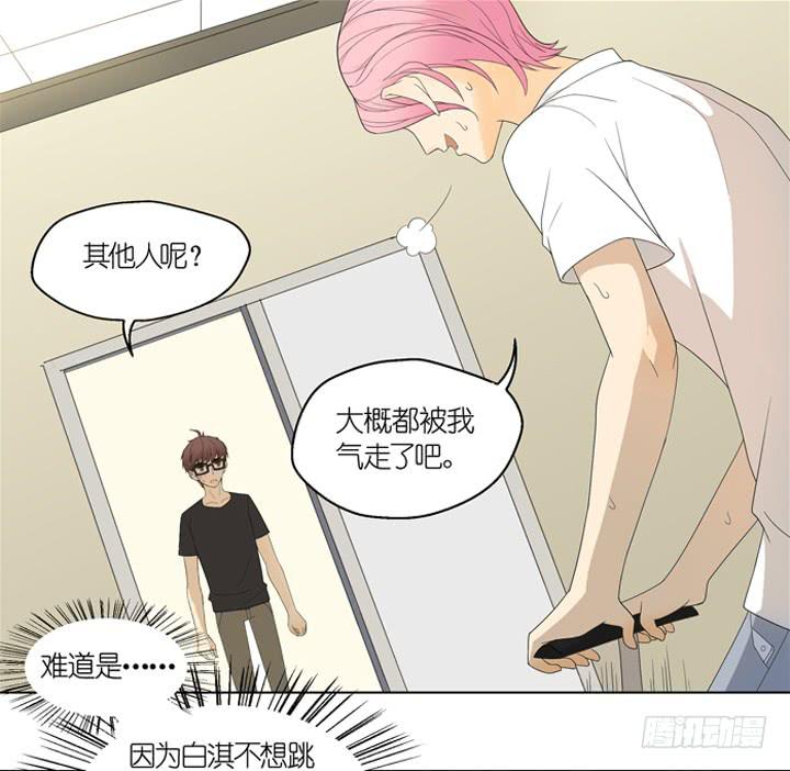 《偶像饲养手册·出道吧!OAO》白淇的真心 第5页