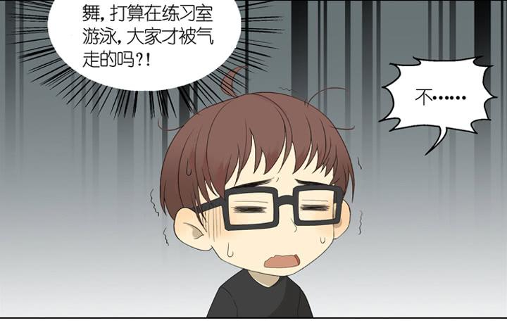 《偶像饲养手册·出道吧!OAO》白淇的真心 第6页