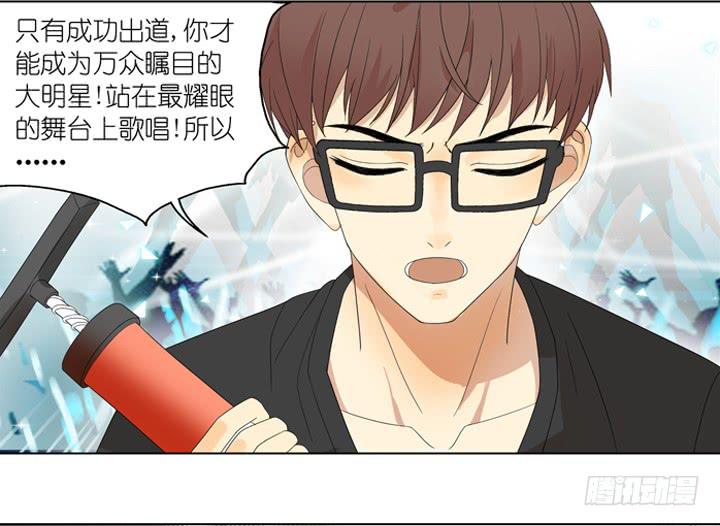 《偶像饲养手册·出道吧!OAO》白淇的真心 第9页