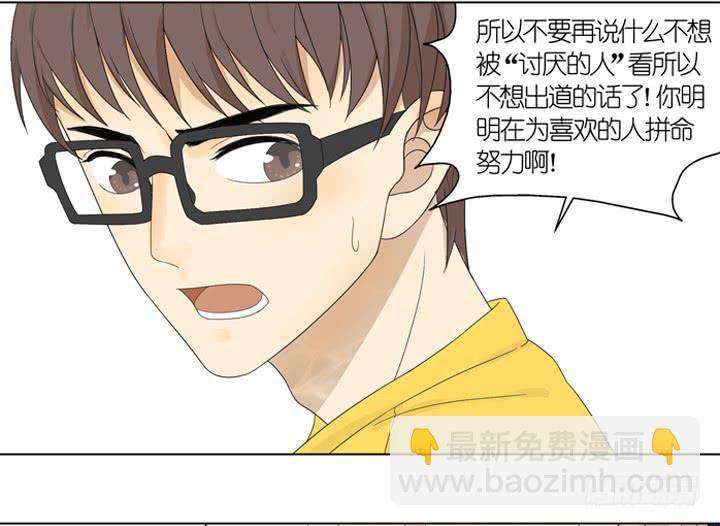 《偶像饲养手册·出道吧!OAO》把你交给我 第24页