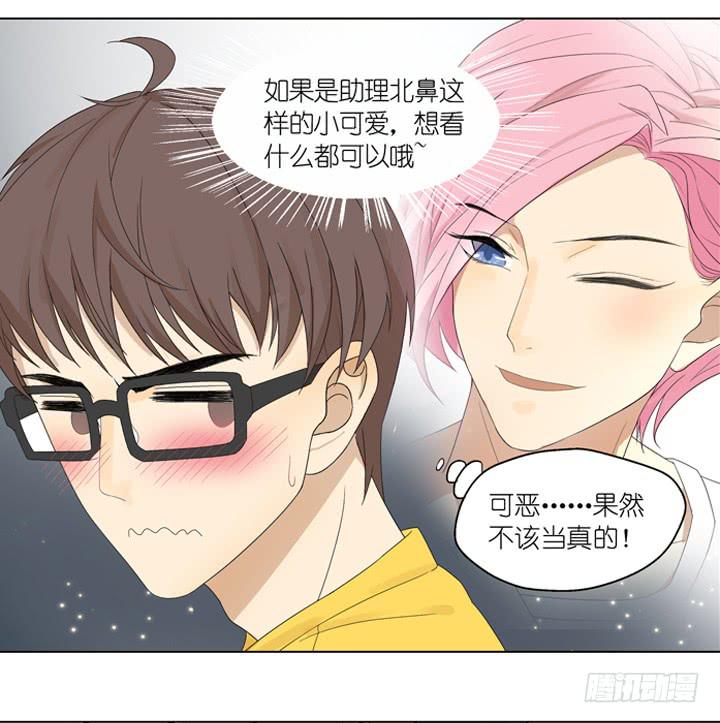 《偶像饲养手册·出道吧!OAO》把你交给我 第27页