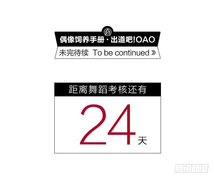 《偶像饲养手册·出道吧!OAO》把你交给我 第40页