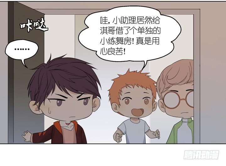 《偶像饲养手册·出道吧!OAO》你在要他的命 第15页