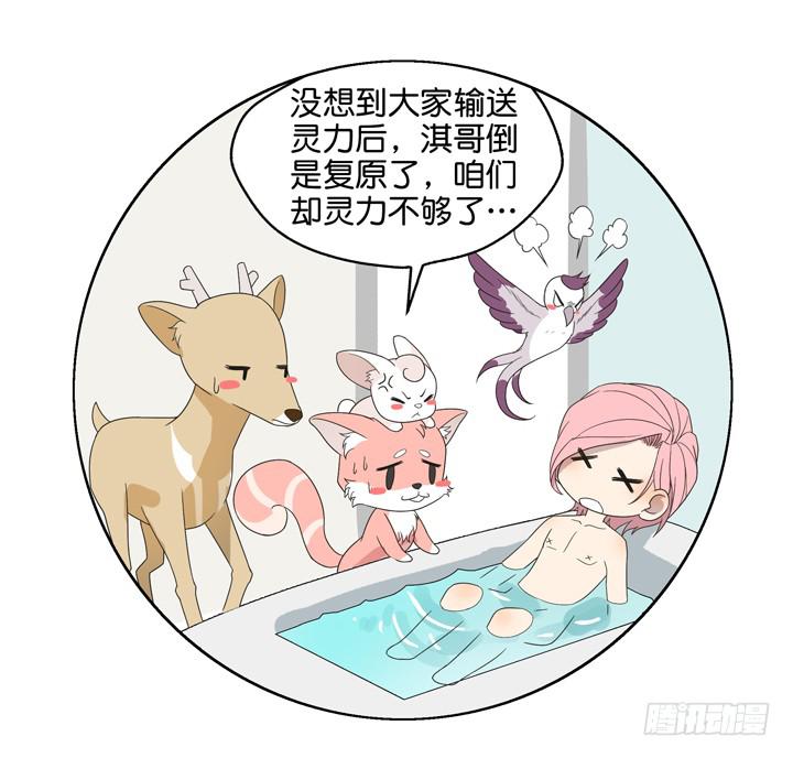 《偶像饲养手册·出道吧!OAO》彻底赶走他 第27页