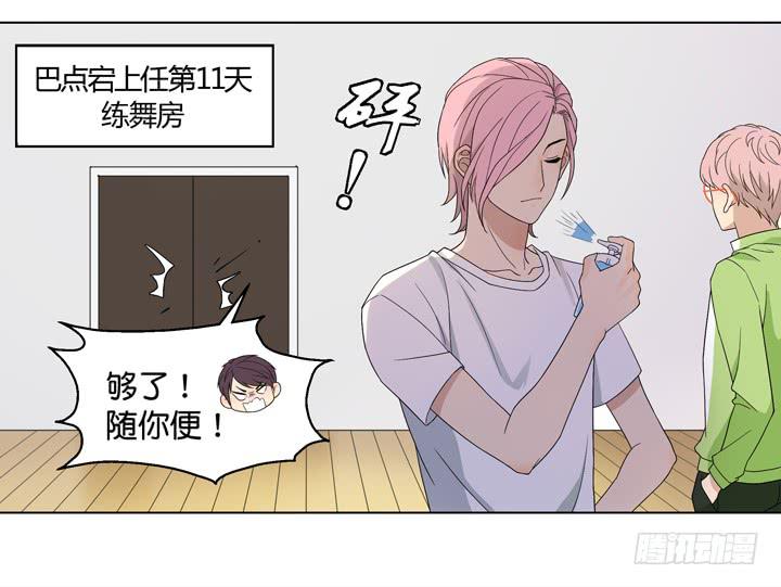《偶像饲养手册·出道吧!OAO》彻底赶走他 第2页