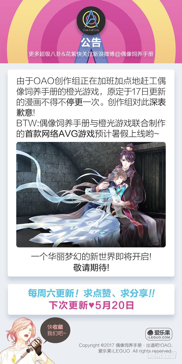 《偶像饲养手册·出道吧!OAO》彻底赶走他 第30页