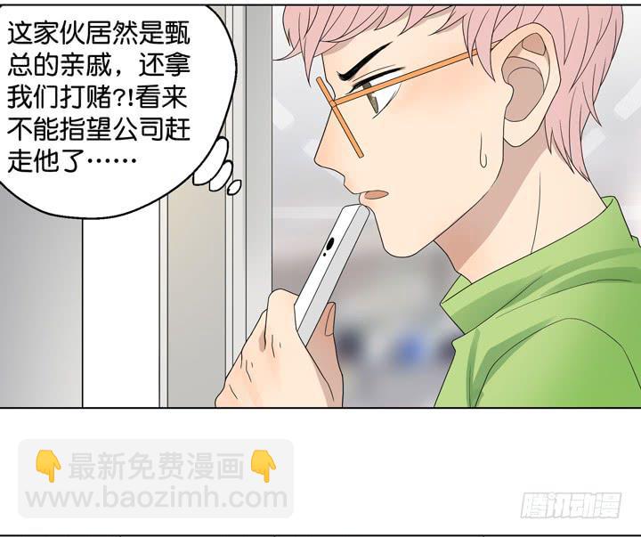《偶像饲养手册·出道吧!OAO》伊犁鼠兔的野望 第12页