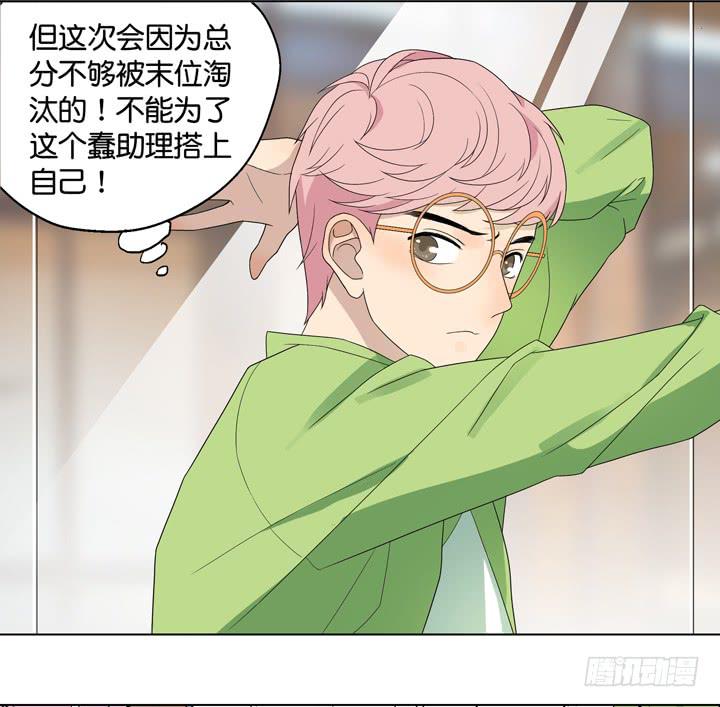 《偶像饲养手册·出道吧!OAO》伊犁鼠兔的野望 第14页