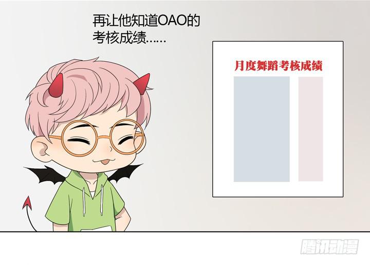 《偶像饲养手册·出道吧!OAO》伊犁鼠兔的野望 第20页