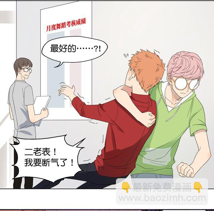《偶像饲养手册·出道吧!OAO》伊犁鼠兔的野望 第21页