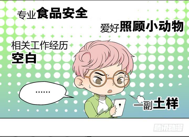 《偶像饲养手册·出道吧!OAO》伊犁鼠兔的野望 第5页