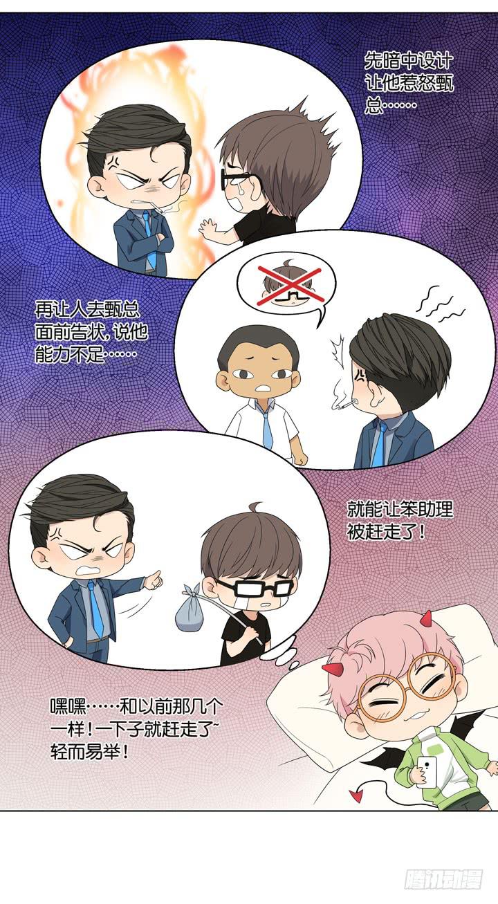 《偶像饲养手册·出道吧!OAO》伊犁鼠兔的野望 第8页