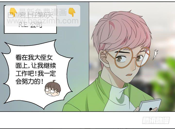 《偶像饲养手册·出道吧!OAO》伊犁鼠兔的野望 第9页