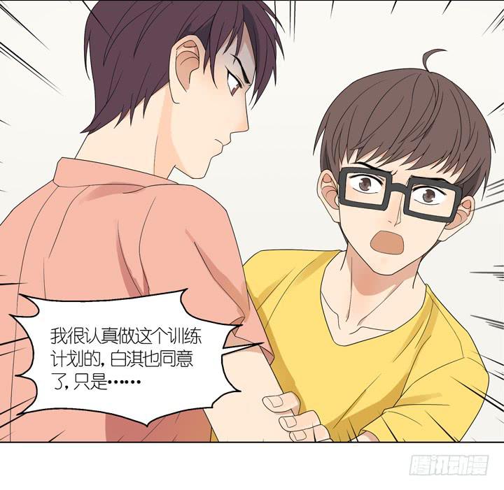 《偶像饲养手册·出道吧!OAO》巴点宕的踏脚石？ 第13页