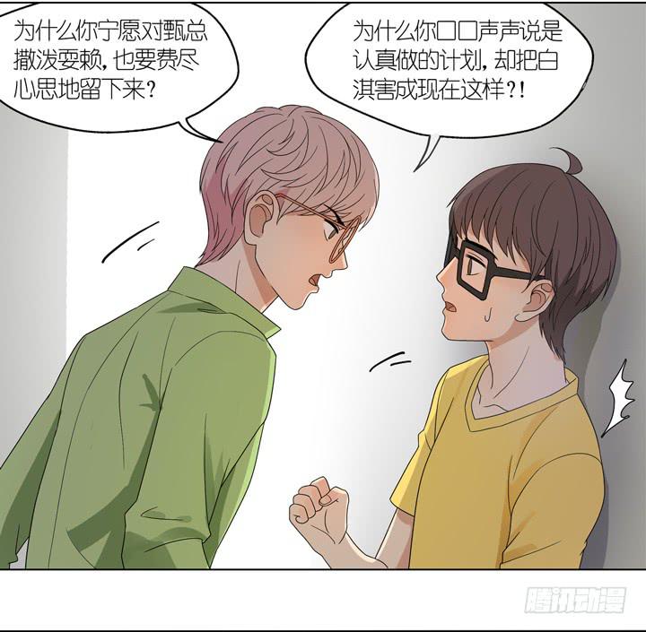《偶像饲养手册·出道吧!OAO》巴点宕的踏脚石？ 第16页