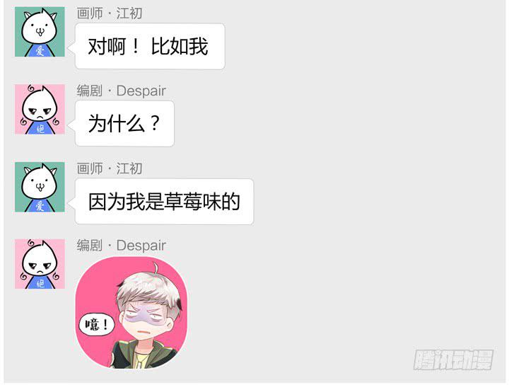 《偶像饲养手册·出道吧!OAO》白淇的大危机 第29页