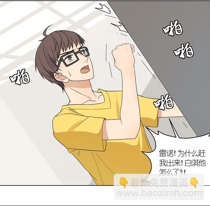《偶像饲养手册·出道吧!OAO》白淇的大危机 第3页
