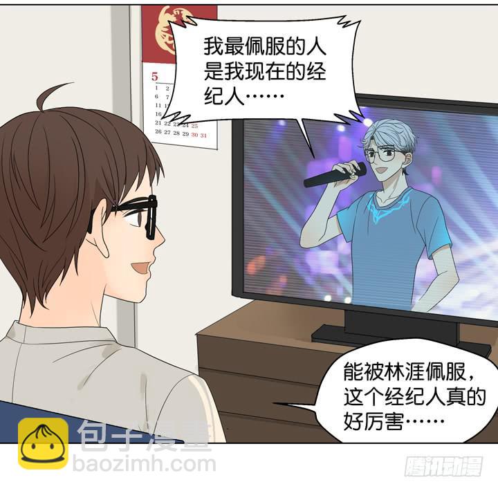 《偶像饲养手册·出道吧!OAO》我生命中的光 第29页