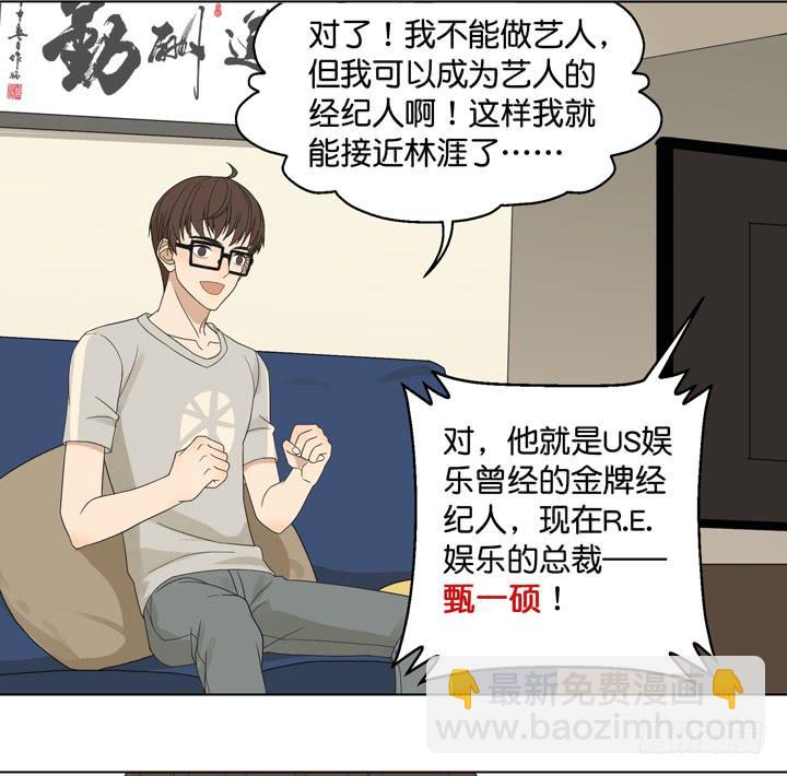 《偶像饲养手册·出道吧!OAO》我生命中的光 第30页