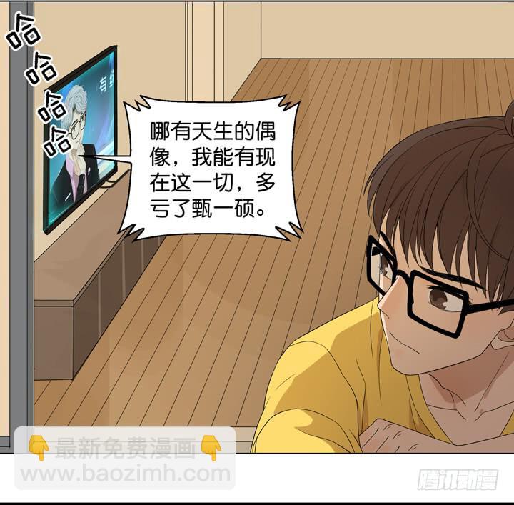 《偶像饲养手册·出道吧!OAO》我生命中的光 第37页