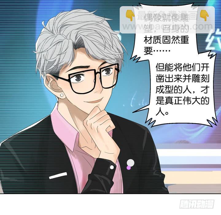 《偶像饲养手册·出道吧!OAO》我生命中的光 第38页