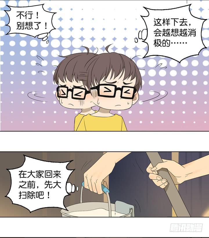 《偶像饲养手册·出道吧!OAO》遥不可及的他 第10页