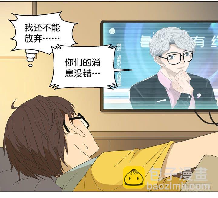 《偶像饲养手册·出道吧!OAO》遥不可及的他 第17页