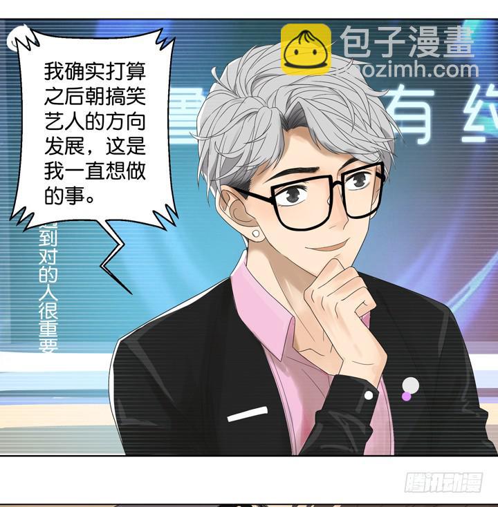 《偶像饲养手册·出道吧!OAO》遥不可及的他 第18页