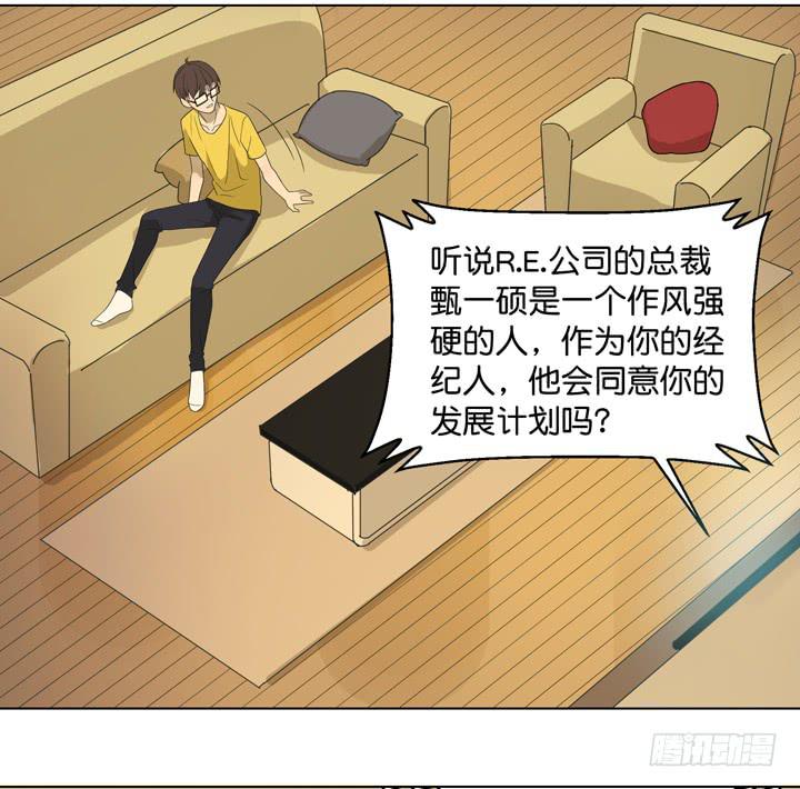 《偶像饲养手册·出道吧!OAO》遥不可及的他 第20页