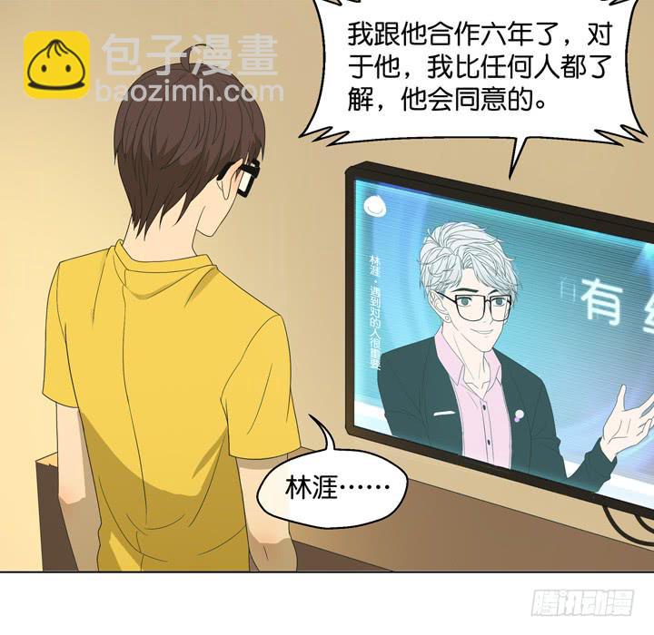 《偶像饲养手册·出道吧!OAO》遥不可及的他 第21页