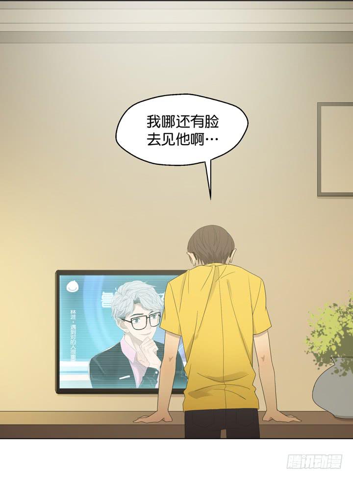 《偶像饲养手册·出道吧!OAO》遥不可及的他 第24页