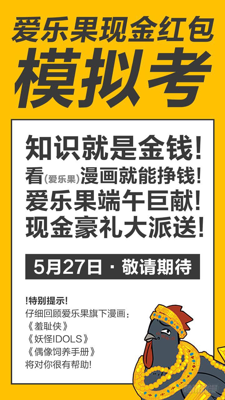 《偶像饲养手册·出道吧!OAO》遥不可及的他 第28页