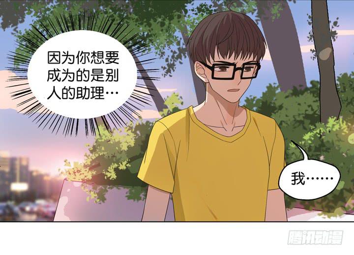 《偶像饲养手册·出道吧!OAO》遥不可及的他 第4页