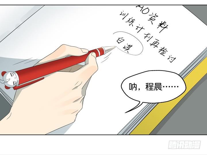 《偶像饲养手册·出道吧!OAO》我要去找他！ 第26页