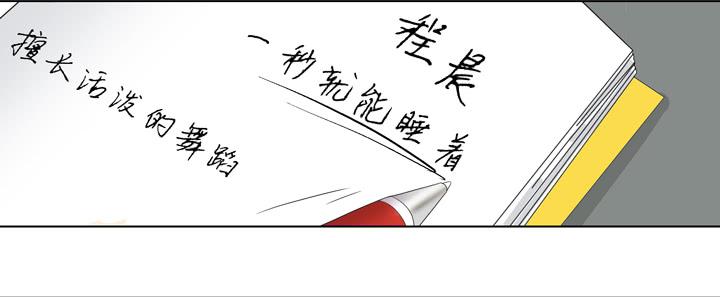 《偶像饲养手册·出道吧!OAO》我要去找他！ 第29页