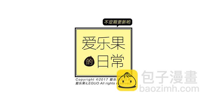 《偶像饲养手册·出道吧!OAO》白淇的大危机 第25页