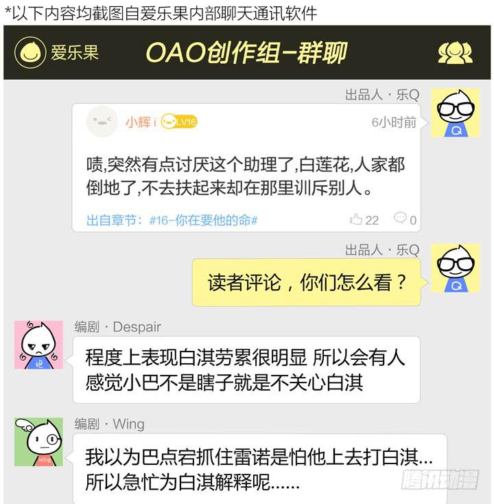《偶像饲养手册·出道吧!OAO》白淇的大危机 第27页
