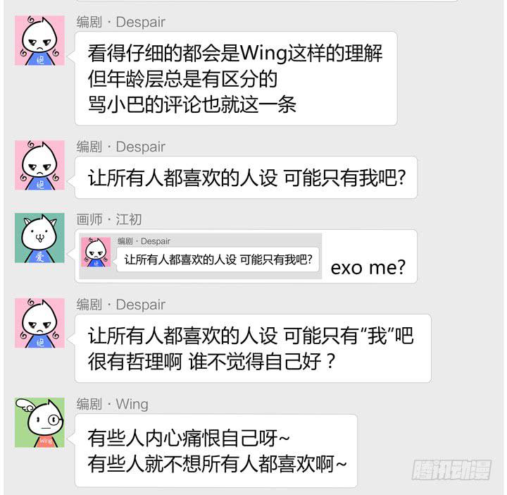 《偶像饲养手册·出道吧!OAO》白淇的大危机 第28页