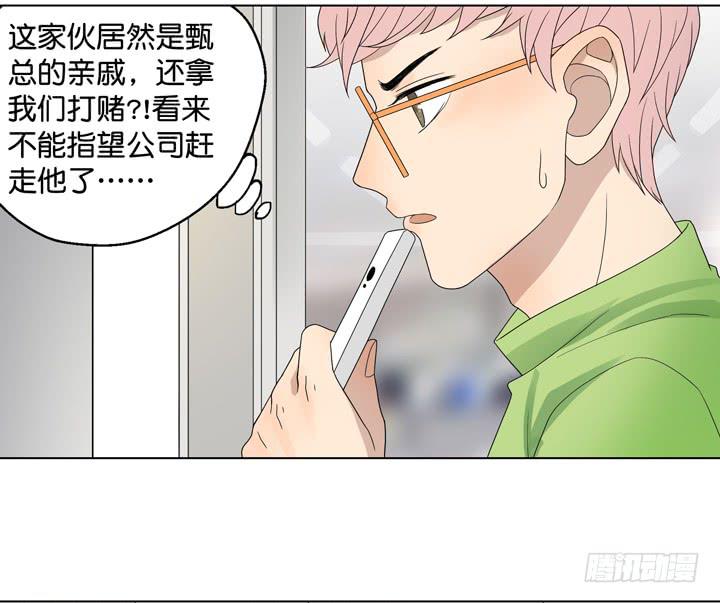《偶像饲养手册·出道吧!OAO》伊犁鼠兔的野望 第12页