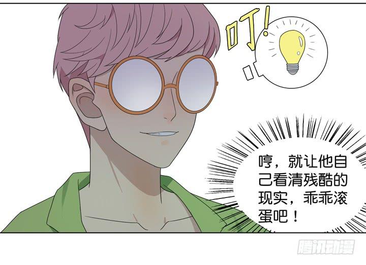 《偶像饲养手册·出道吧!OAO》伊犁鼠兔的野望 第17页