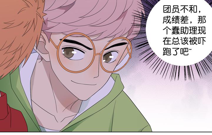 《偶像饲养手册·出道吧!OAO》伊犁鼠兔的野望 第22页