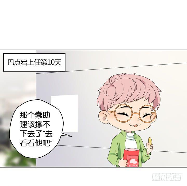 《偶像饲养手册·出道吧!OAO》伊犁鼠兔的野望 第23页