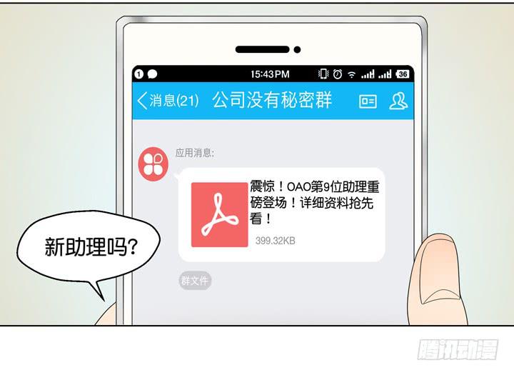 《偶像饲养手册·出道吧!OAO》伊犁鼠兔的野望 第3页