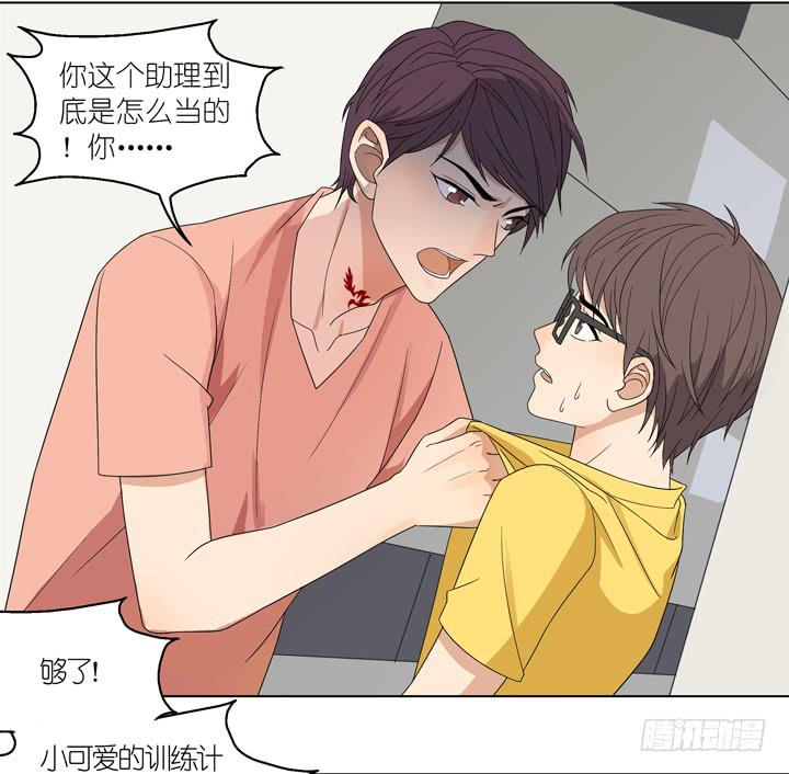 《偶像饲养手册·出道吧!OAO》巴点宕的踏脚石？ 第10页