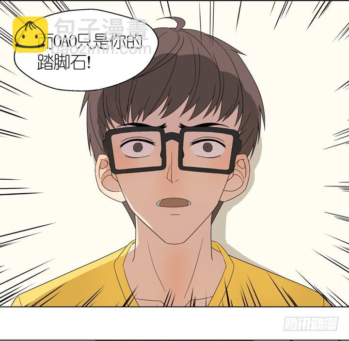 《偶像饲养手册·出道吧!OAO》巴点宕的踏脚石？ 第18页