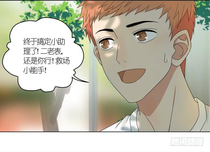 《偶像饲养手册·出道吧!OAO》巴点宕的踏脚石？ 第23页