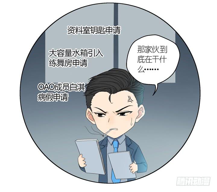 《偶像饲养手册·出道吧!OAO》巴点宕的踏脚石？ 第27页